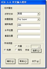 雙擊打開ProtelHz.exe，輸入漢字，點(diǎn)擊確定。