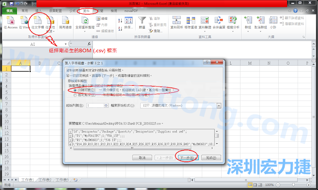 新增一個新的Excel文檔，[資料]匯入[從文字檔]，然后選擇剛產(chǎn)生的BOM (.csv)檔案，并以"分號"作為分隔符號。